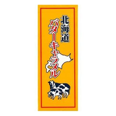 【賞味期限2024.07.1】札幌グルメフーズ 十勝バターキ...