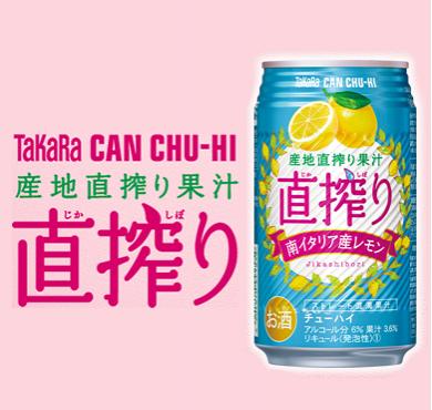 タカラ 直搾り レモン350ml/宝 柠檬汁加气鸡尾酒