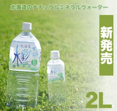 水彩の森ナチュラルウォーター2L 日本産/北海道水彩之森饮用...