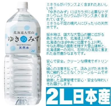 【ケース売り】北海道大雪山ミネラルウォーター2L×6本 日本...
