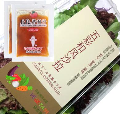 倍吉他胚カラフル和風サラダ 約200g