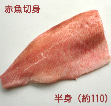 北海道産赤魚切身 半身 約0g 切身 魚介類 生鮮食材 出前館上海 デリバリー総合サイト