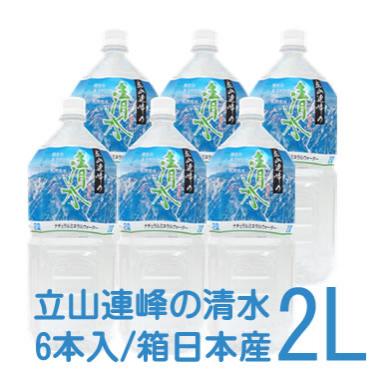 立山連峰の清水2L日本産/清水【整箱】