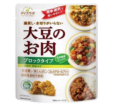 【B145】ダイズラボ 大豆のお肉ブロック レトルトタイプ9...