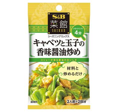 【B033】菜館シーズニング　キャベツと玉子の香味醤油炒め1...