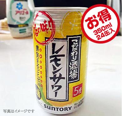 【ケース売り】サントリーこだわり酒場のレモンサワー〈店の味〉...