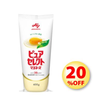 【限定 20%OFF】【B145】味の素 ピュアセレクトマヨ...