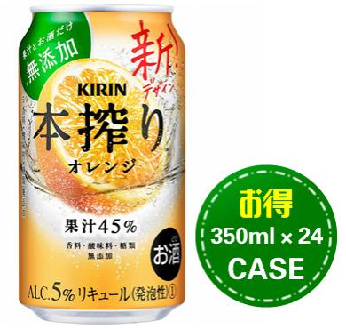 【ケース売り】キリン・本搾り オレンジ 350ml×24缶（...