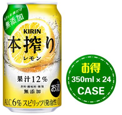 【ケース売り】キリン・本搾り レモン 350ml×24缶（柠...