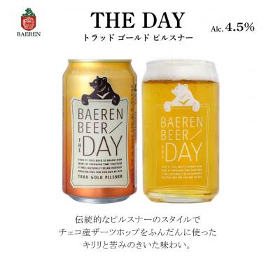 【D155】ベアレンビール[ザーデイ]トラッド　ゴールド　ピ...