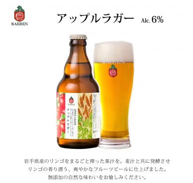 【】 ベアレン　アップルラガー ビール330ML/小熊贝莲苹...