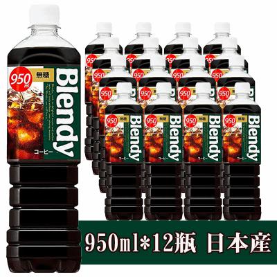 サントリー ブレンディ ボトルコーヒー 無糖 950ml*1...