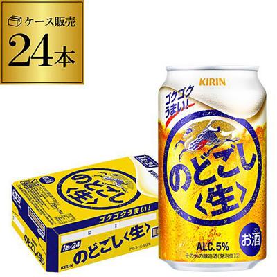 【賞味期限23.11.30】キリン のどごし生 350ml×24本 1ケース