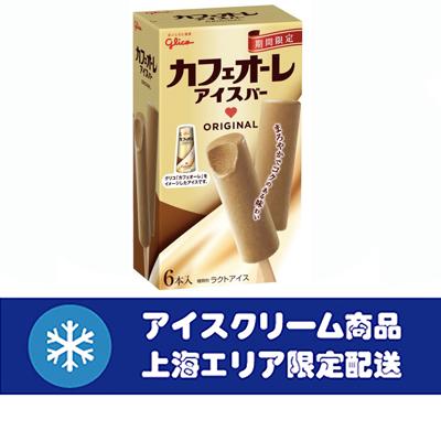 江崎グリコ カフェオーレアイスバー（62ml×6）