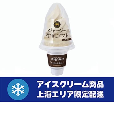 オハヨー乳業 ジャージー牛乳ソフトカフェラテ 180ml