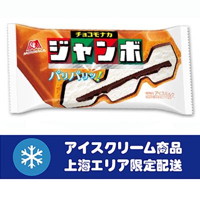 森永製菓 チョコモナカジャンボ 150ml