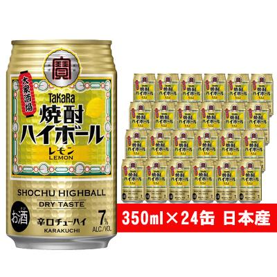 TaKaRa焼酎ハイボール<レモン>辛口チューハイ 350m...