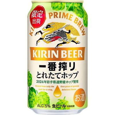 キリン 一番搾り とれたてホップ生ビール 350ml日本產