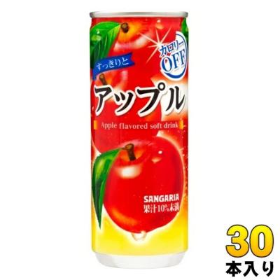 サンガリア すっきりとアップル 240g×30（1ケース）