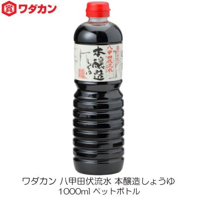 ワダカン 八甲田伏流水 本醸造しょうゆ 1L