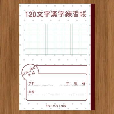 （日本人学校專用）-120文字