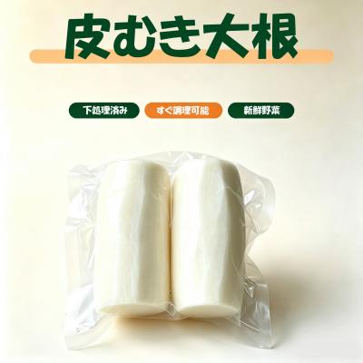 皮むき大根 約550g