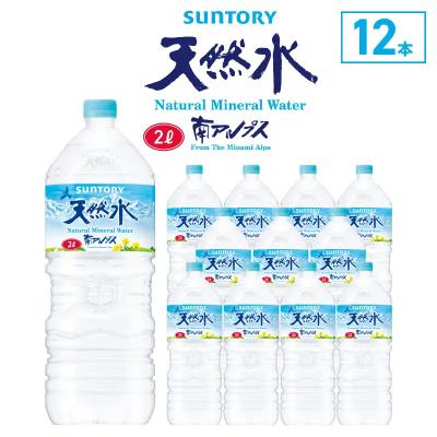 サントリー 天然水 2L×6本 ケース