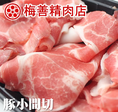 【4-9】梅善・豚小間切200g/[猪肉切片]