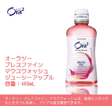 SUNSTARオーラツー ブレスファイン(ジューシーアップル...