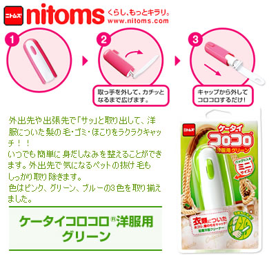 【特価 50%OFF】【Q082】nitomsケータイコロコ...