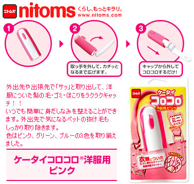 【特価 50%OFF】【Q053】nitomsケータイコロコ...