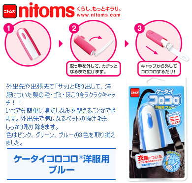 【限定 50%OFF】nitomsケータイコロコロ 洋服用 ...