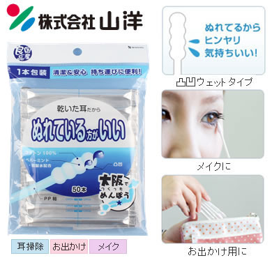 【特価 50%OFF】【M030】山洋　ぬれている方がいい綿...