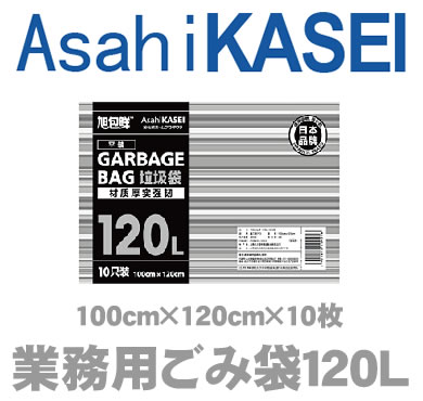 旭化成業務用ごみ袋120L 100cm×120cm×10枚