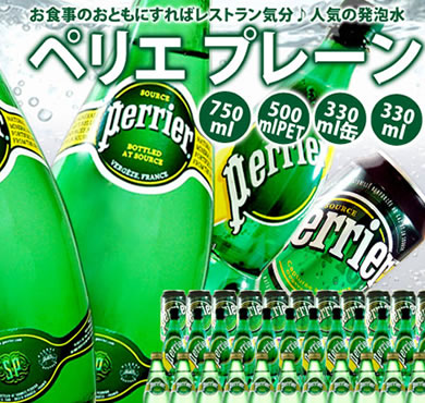 ぺリエミネラルウォーター原味 330ml