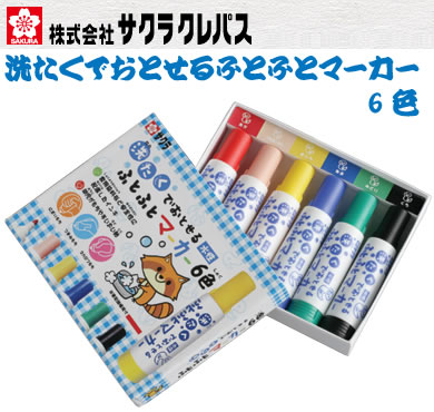 【特価 80%OFF】サクラ洗たくで落とせるふとふとマーカー...