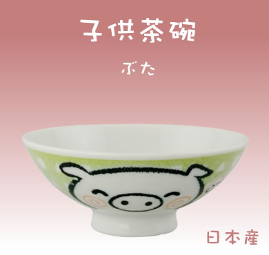 【半額】【C122】子供茶碗[ぶた] 11×4.5cm/小猪