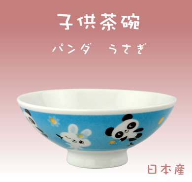 【半額】【C152】子供茶碗[パンダ・うさぎ] 11×4.5...